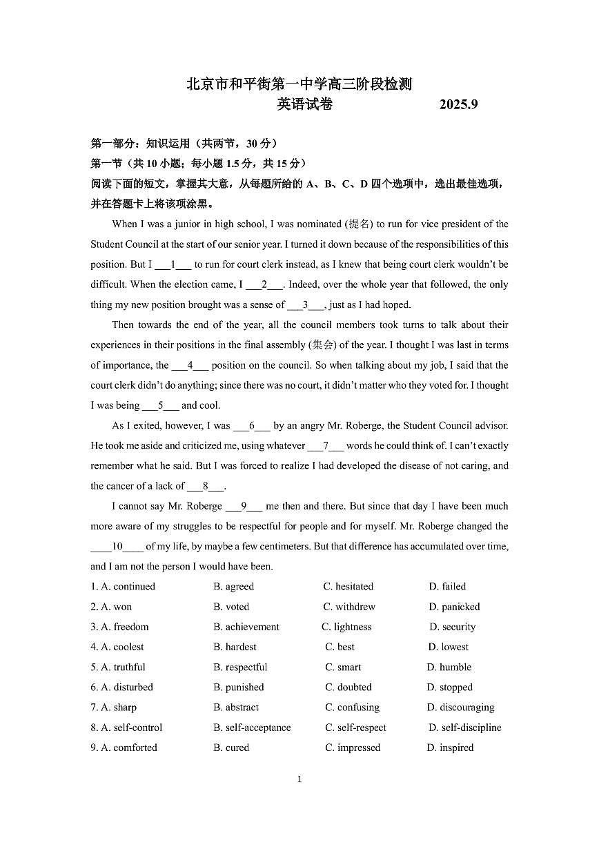 2025北京和平街一中高三（上）开学考英语试卷   无答案第1页