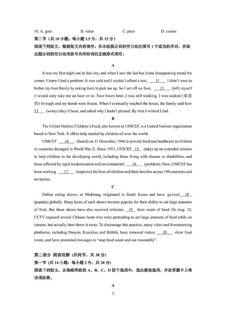 2025北京和平街一中高三（上）开学考英语试卷   无答案第2页