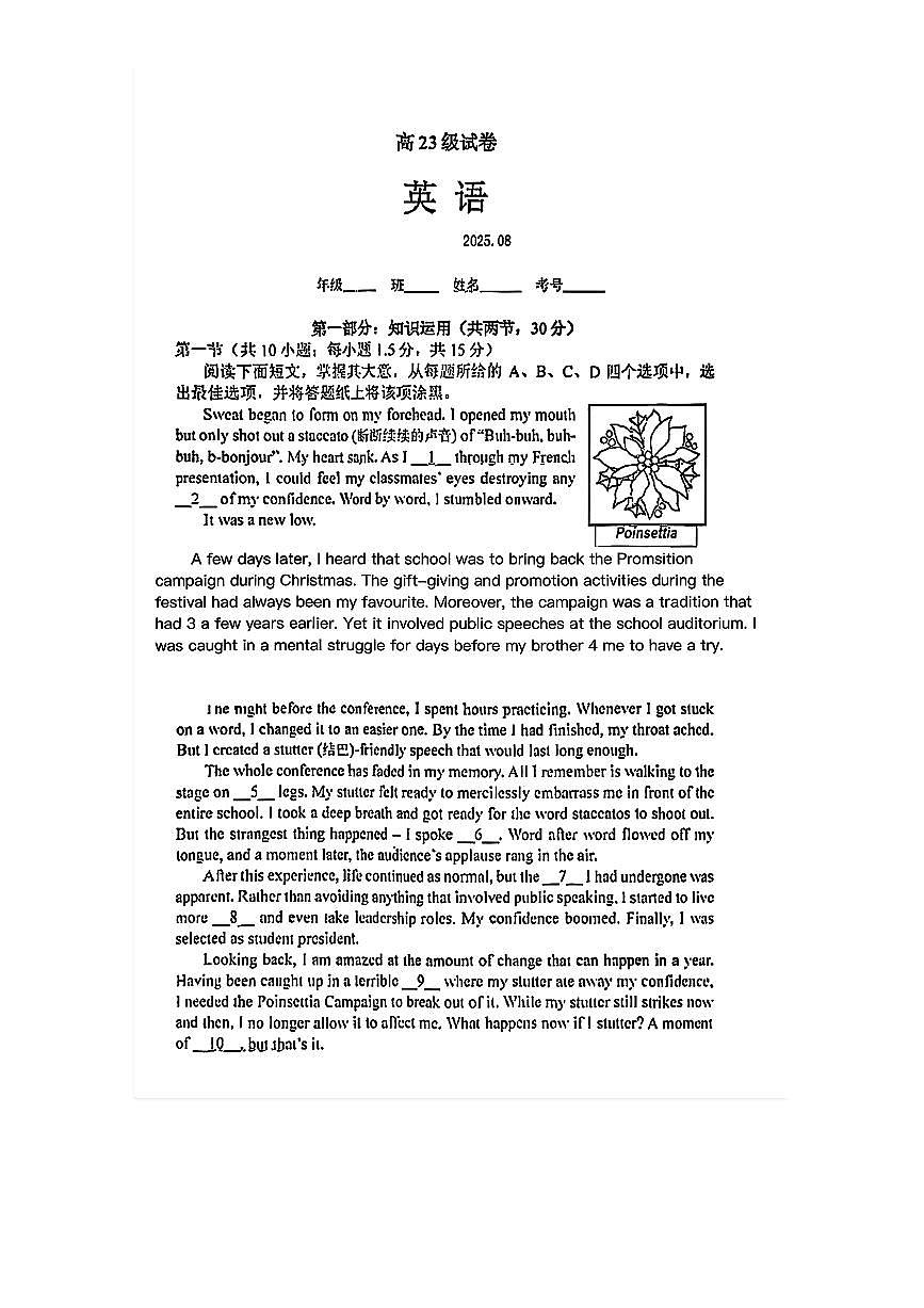 2025-2026学年清华附中高三（上）开学考英语试题及答案第1页