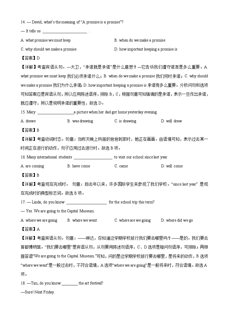 湖北省十堰市茅箭区部分学校2025-2026学年高一上学期开学英语试卷（解析版）第3页