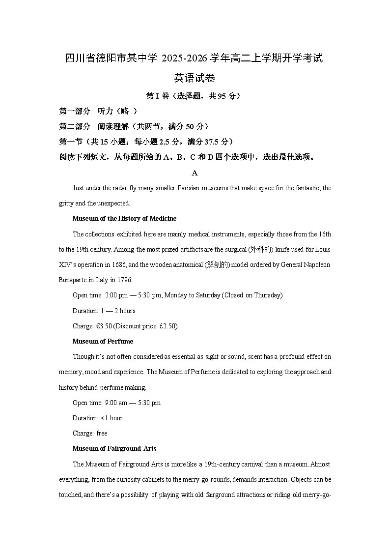 四川省德阳市某中学2025-2026学年高二上学期开学考试英语试卷（解析版）第1页