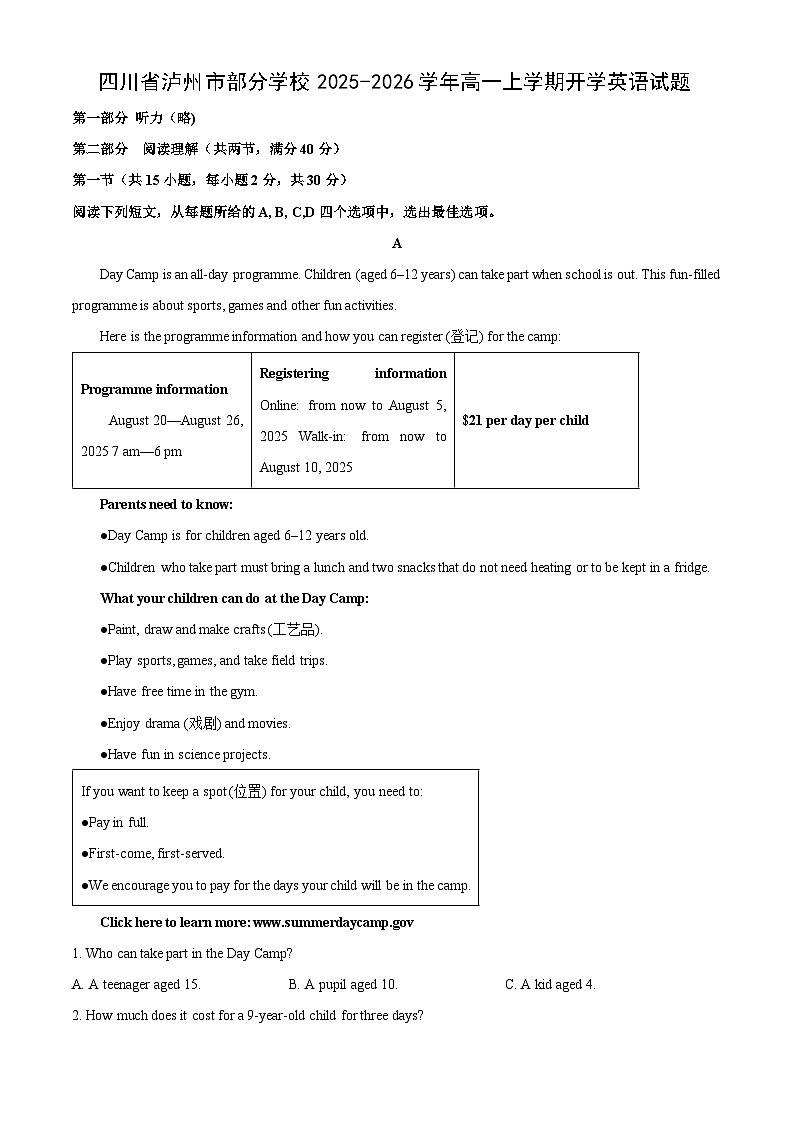 四川省泸州市部分学校2025-2026学年高一上学期开学英语试卷（解析版）第1页