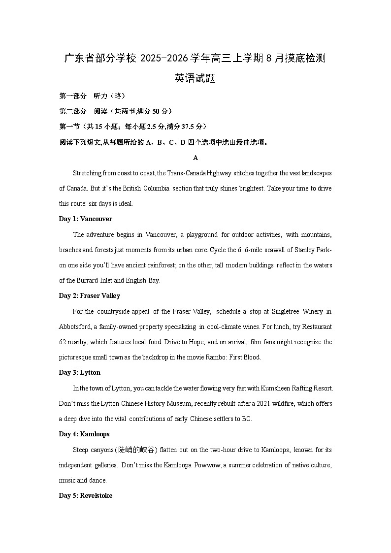 广东省部分学校2025-2026学年高三上学期8月开学摸底检测英语试卷（解析版）第1页