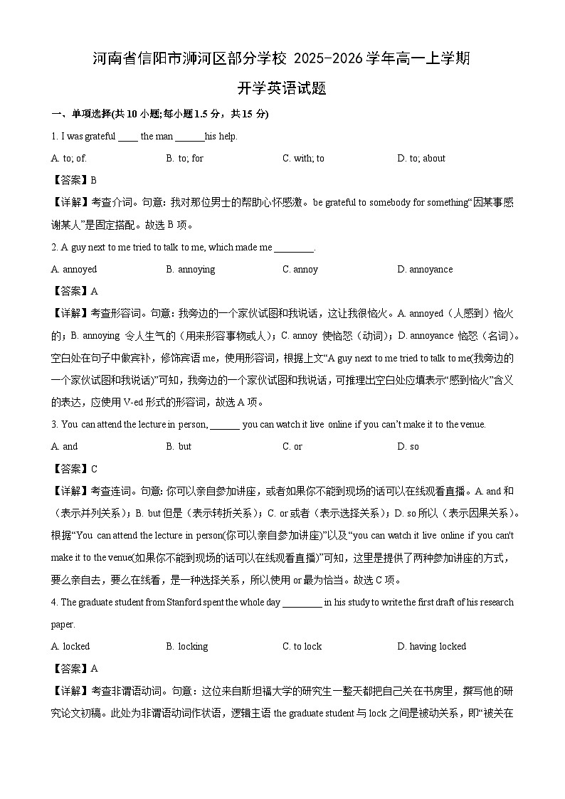 河南省信阳市浉河区部分学校2025-2026学年高一上学期开学英语试卷（解析版）第1页