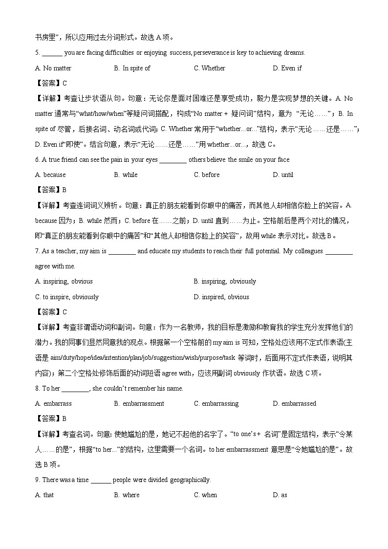 河南省信阳市浉河区部分学校2025-2026学年高一上学期开学英语试卷（解析版）第2页