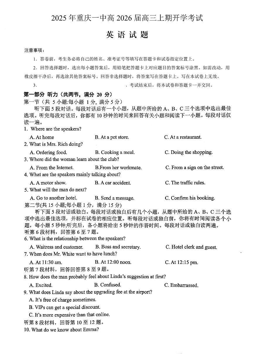 重庆一中高2026届高三上期开学考试-英语试卷+答案第1页