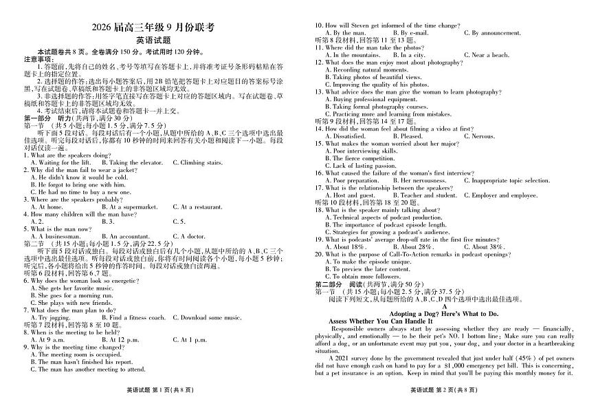 四川衡水金卷2026届高三上学期9月开学考试-英语试题+答案第1页