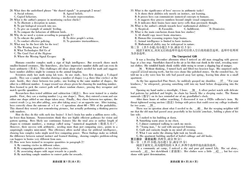 四川衡水金卷2026届高三上学期9月开学考试-英语试题+答案第3页