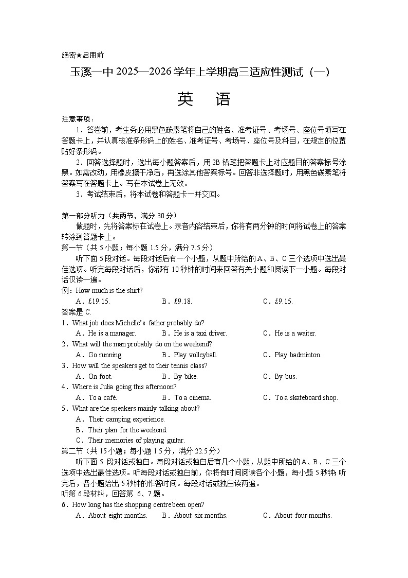 云南省玉溪第一中学2025-2026学年高三上学期适应性测试（一）英语试卷（含答案）第1页