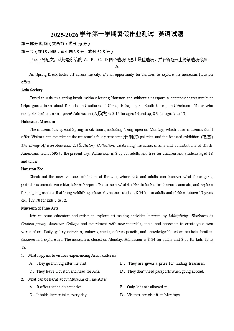 河北省衡水市安平县安平中学2025-2026学年高一上学期开学测试英语试卷第1页