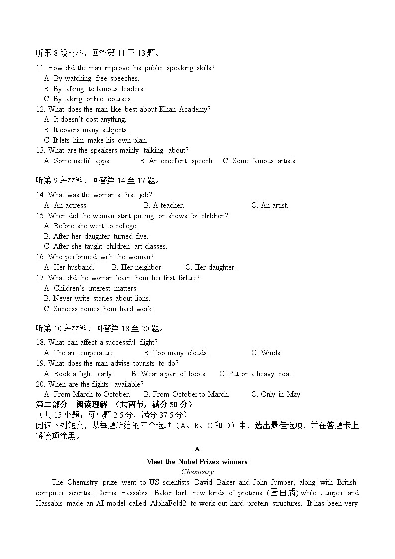 辽宁省七校2025-2026学年高三上学期开学联考英语试卷第2页
