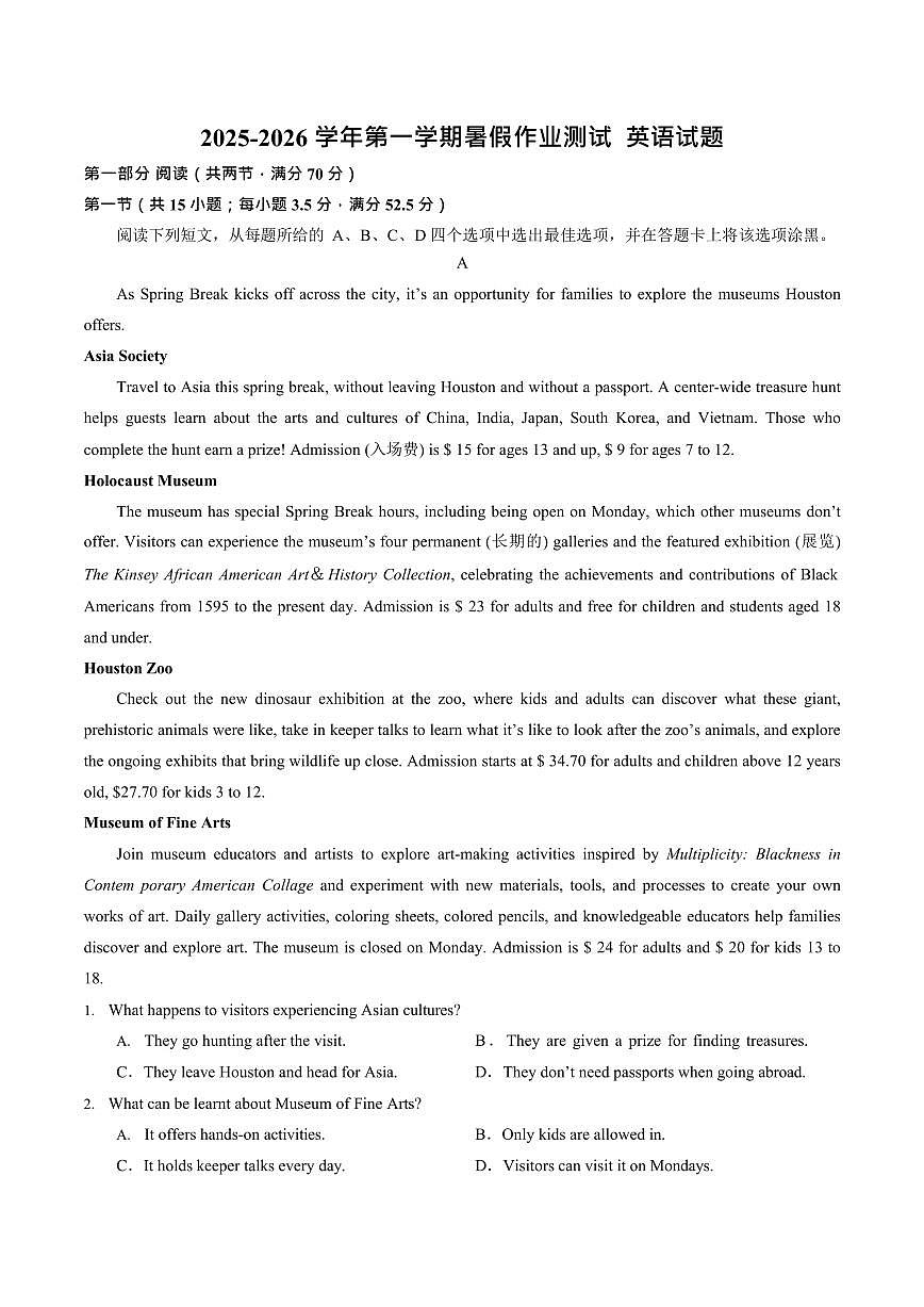 河北省衡水市安平县安平中学2025-2026学年高一上学期开学测试英语试卷第1页