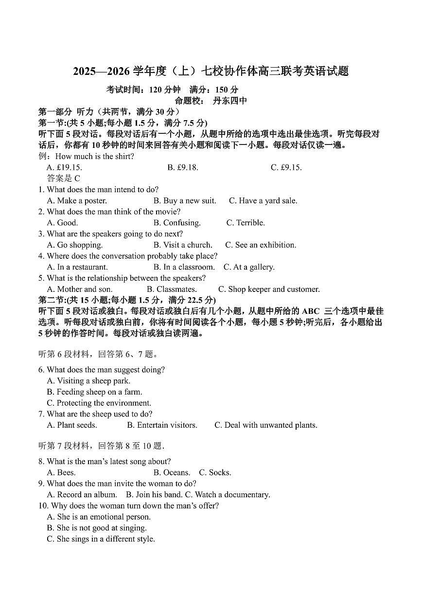 辽宁省七校2025-2026学年高三上学期开学联考英语试卷第1页