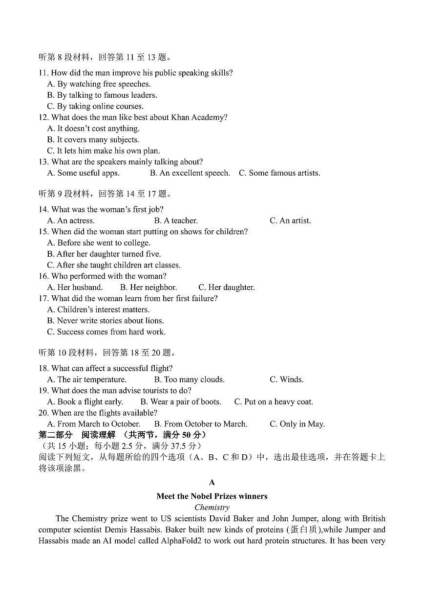 辽宁省七校2025-2026学年高三上学期开学联考英语试卷第2页
