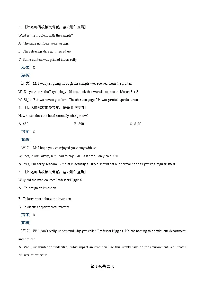 2026届浙江省名校协作体高三上学期一模英语试题 Word版含解析第2页