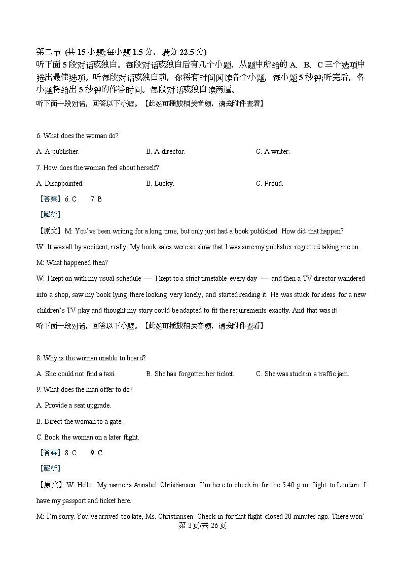 2026届浙江省名校协作体高三上学期一模英语试题 Word版含解析第3页