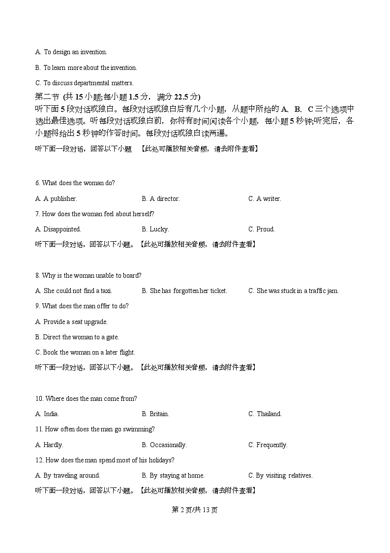 2026届浙江省名校协作体高三上学期一模英语试题 Word版无答案第2页