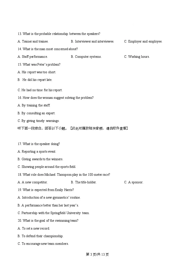 2026届浙江省名校协作体高三上学期一模英语试题 Word版无答案第3页