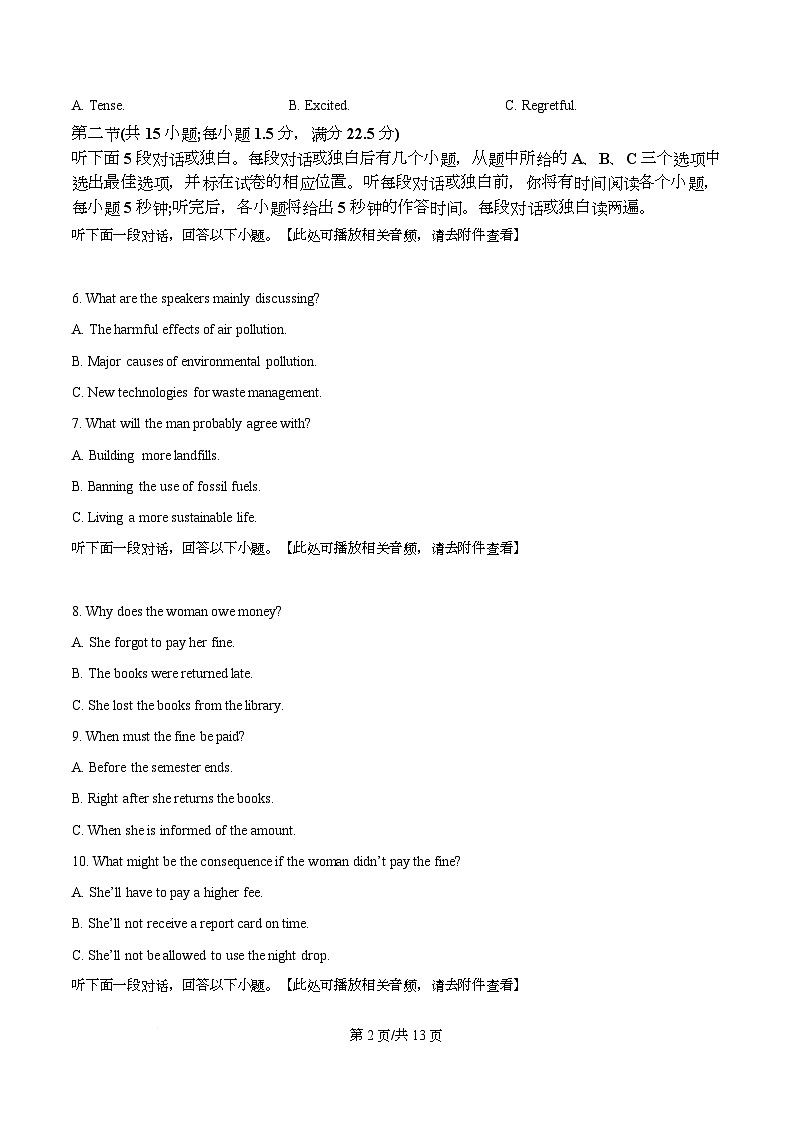 2026届浙江省七彩阳光联盟高三暑假返校联考一模英语试题  Word版无答案第2页