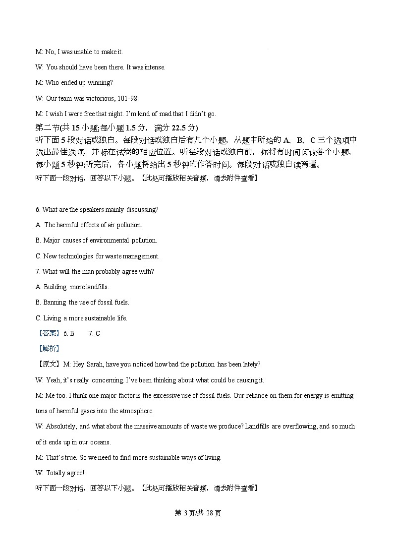 2026届浙江省七彩阳光联盟高三暑假返校联考一模英语试题  Word版含解析第3页