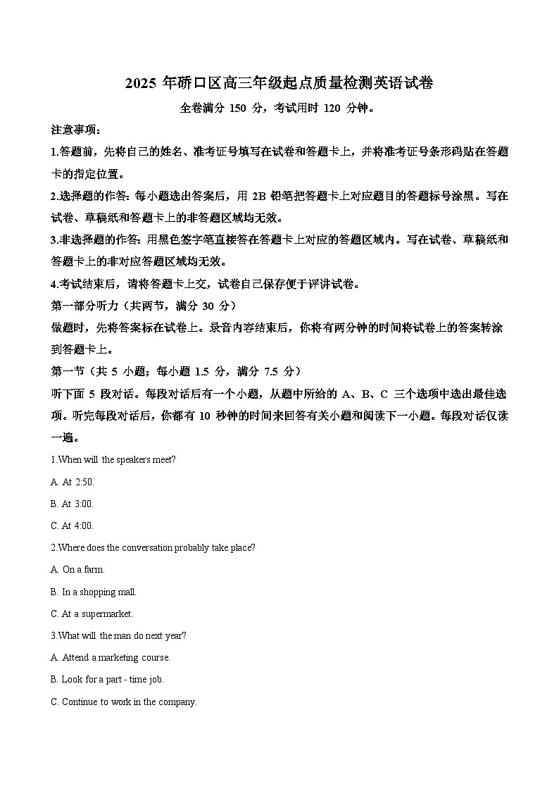 湖北省武汉市硚口区2025年高三年级起点质量检测英语试卷（含答案）第1页
