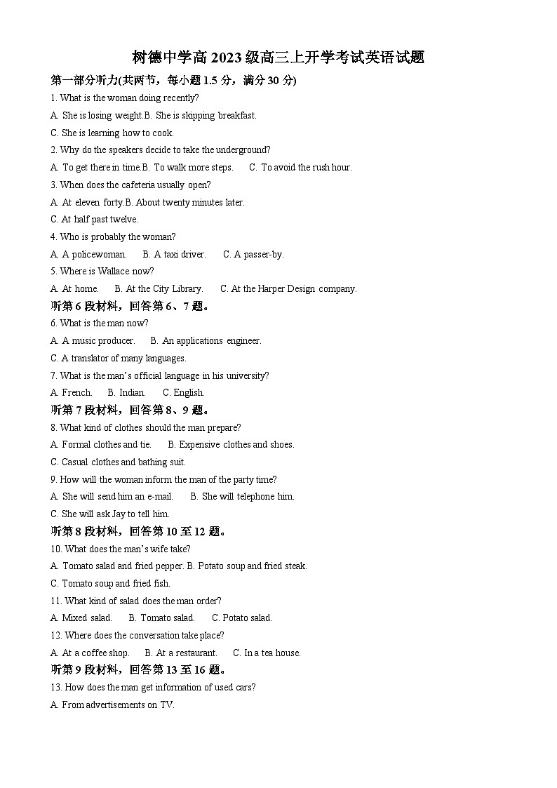 四川省成都市树德中学高2023级高三上开学考试英语试卷（含答案）第1页