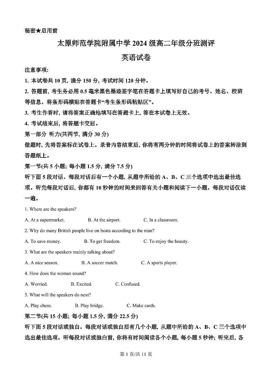 英语-山西太原师范附中2025-2026学年高二上学期开学分班测评试题第1页