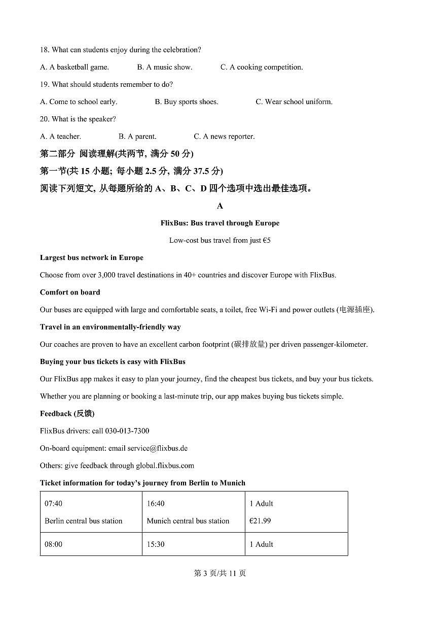 英语-山西太原师范附中2025-2026学年高二上学期开学分班测评试题第3页