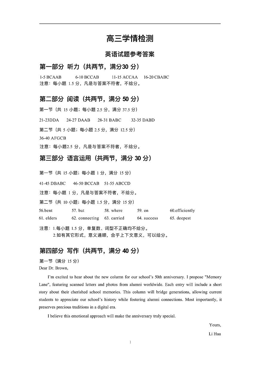 山东名校考试联盟——9月开学考英语参考答案第1页