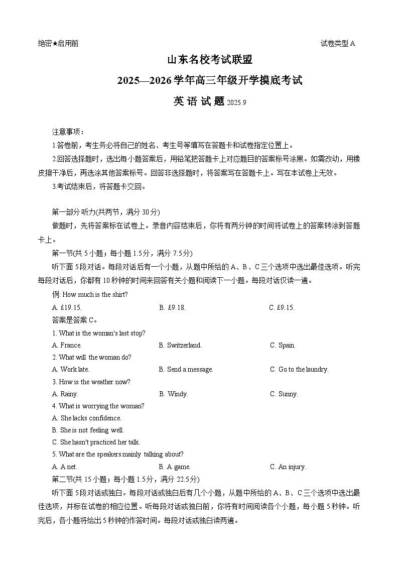 山东省名校考试联盟2025-2026学年高三上学期开学摸底考试英语试题第1页