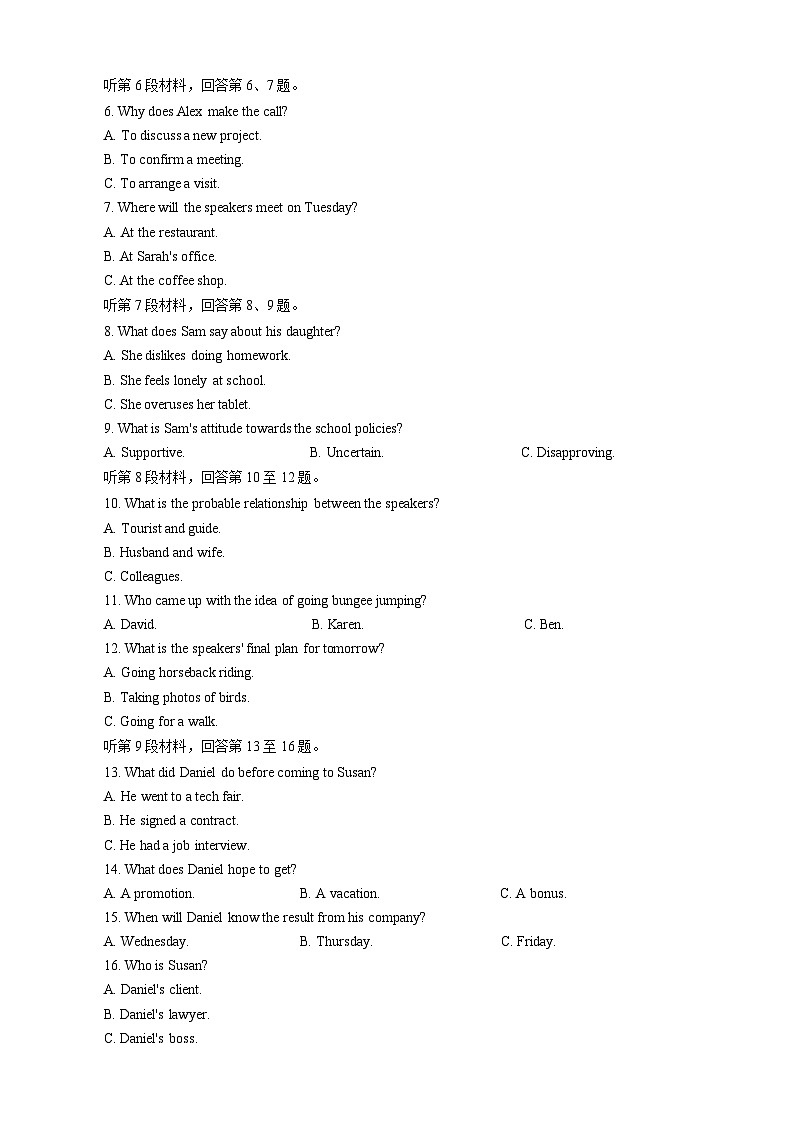 山东省名校考试联盟2025-2026学年高三上学期开学摸底考试英语试题第2页