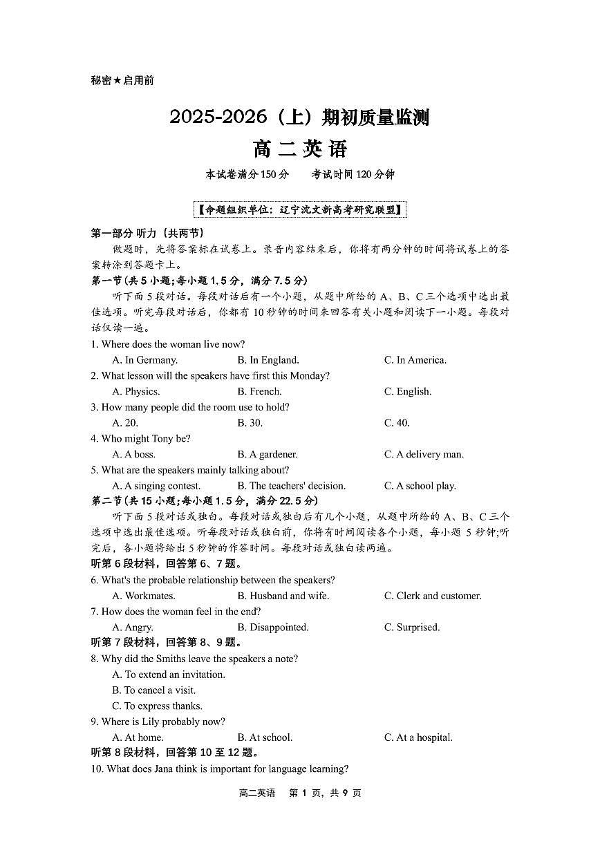 2025-2026（上）期初质量监测高二英语试题第1页