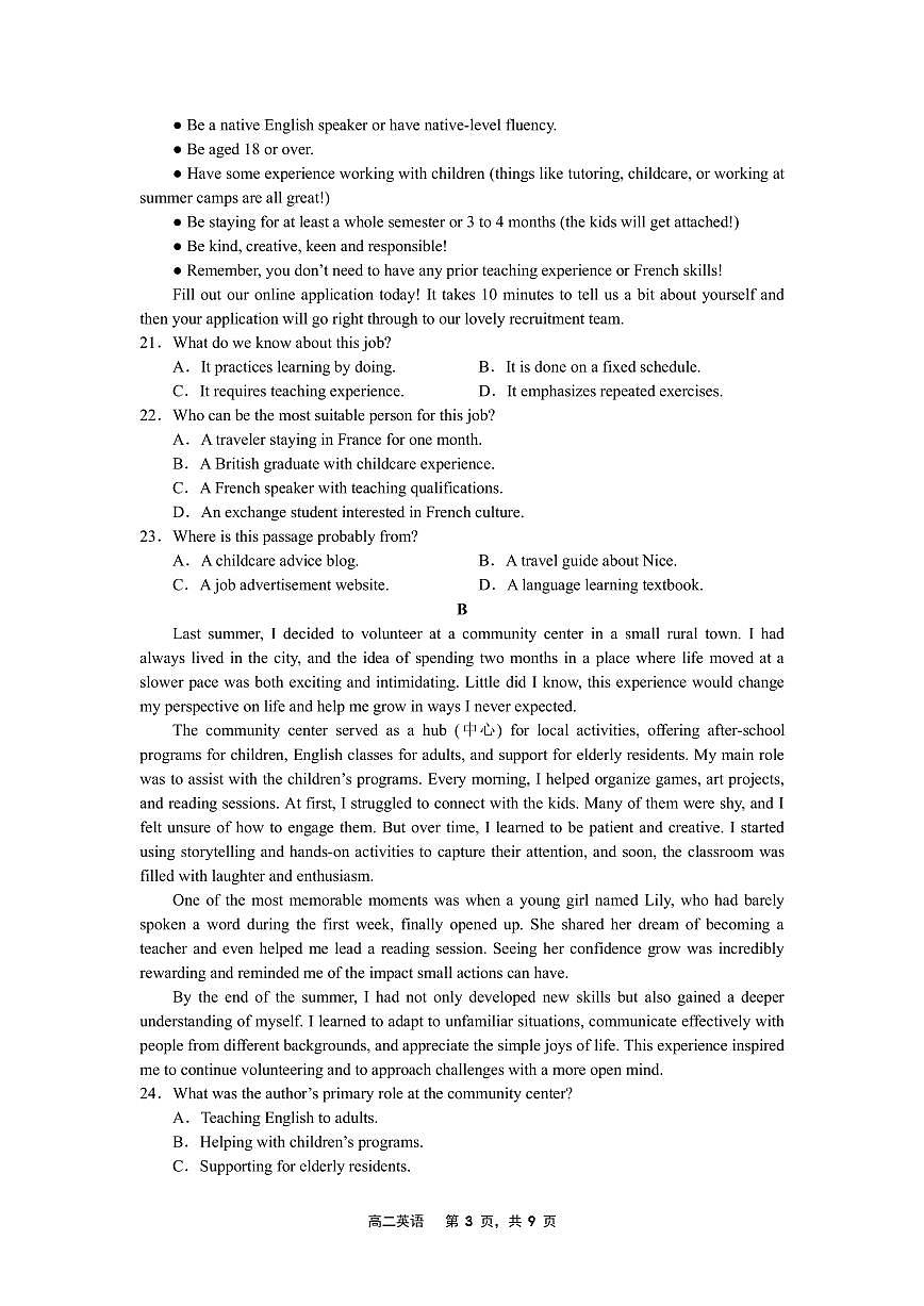 2025-2026（上）期初质量监测高二英语试题第3页