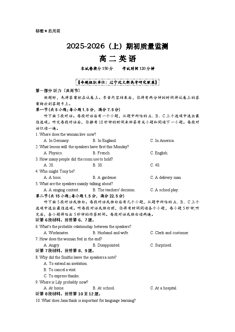 2025-2026（上）期初质量监测高二英语试题第1页