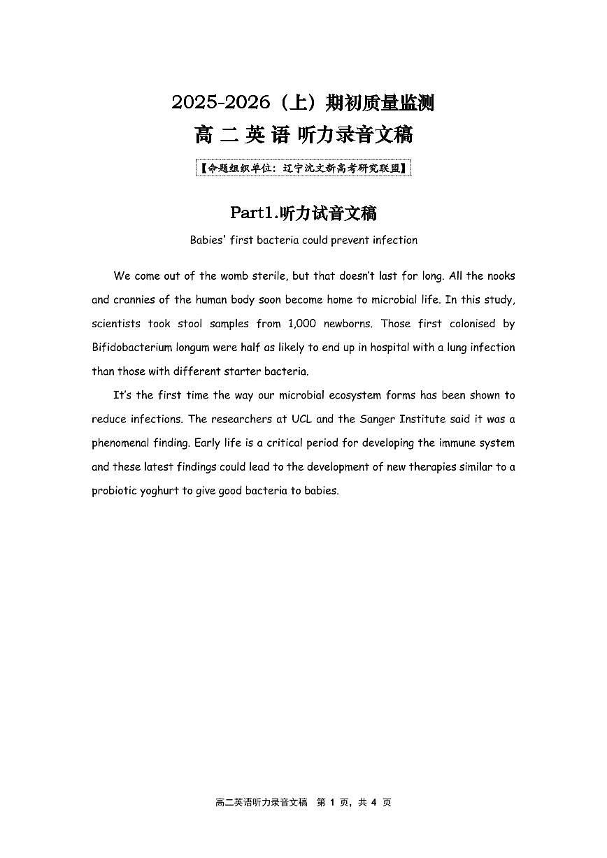 附件：听力录音文稿第1页