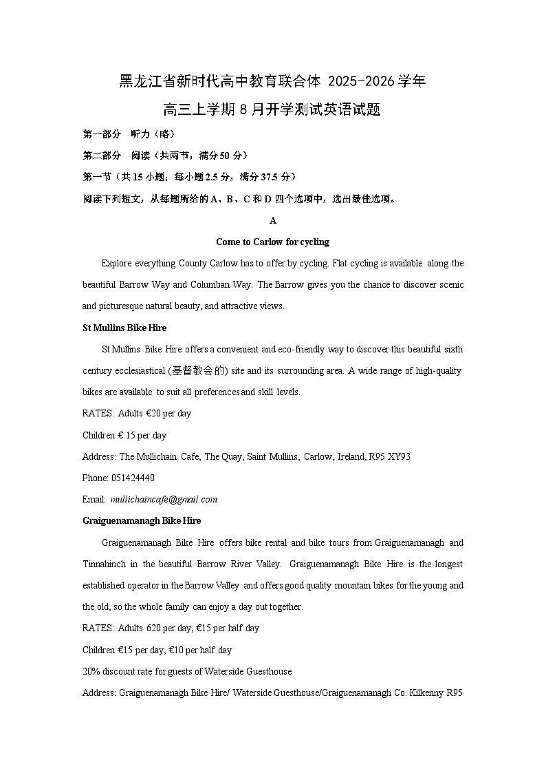 黑龙江省新时代高中教育联合体2025-2026学年高三上学期8月开学测试英语试题（解析版）第1页