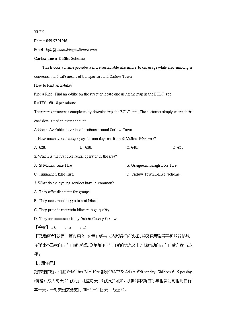 黑龙江省新时代高中教育联合体2025-2026学年高三上学期8月开学测试英语试题（解析版）第2页