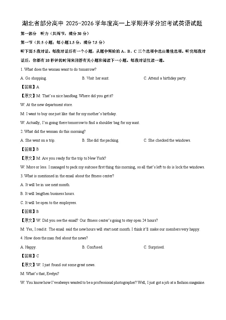 湖北省部分高中2025-2026学年高一上学期开学分班考试英语试题（解析版）第1页