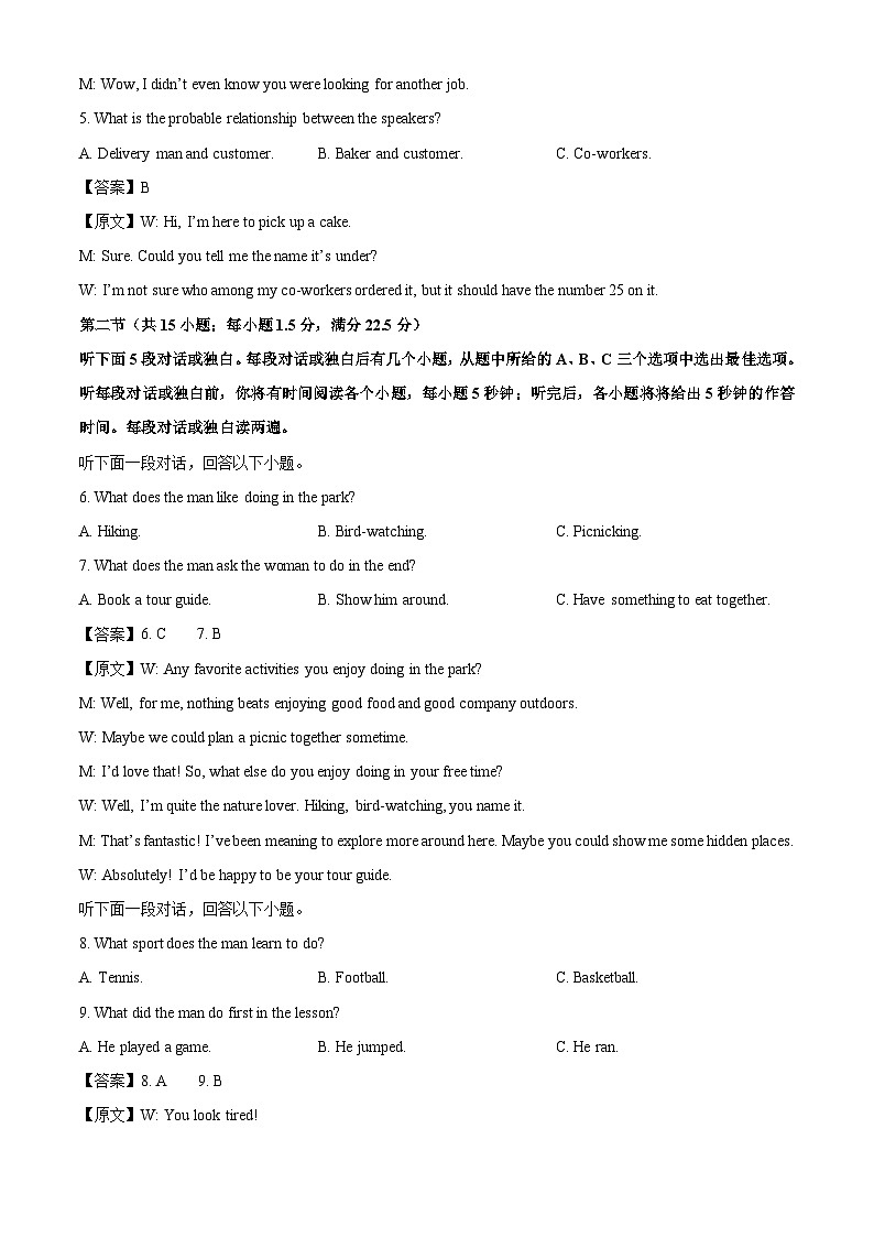 湖北省部分高中2025-2026学年高一上学期开学分班考试英语试题（解析版）第2页