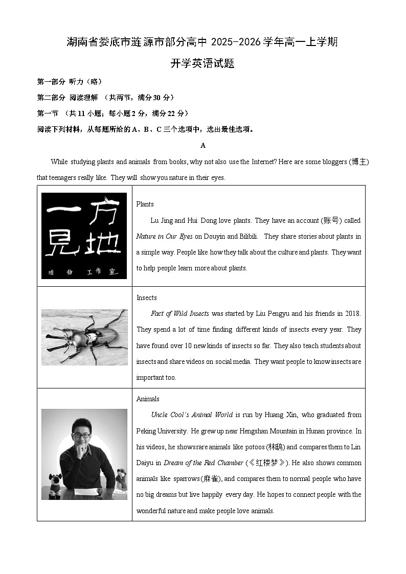 湖南省娄底市涟源市部分高中2025-2026学年高一上学期开学英语试题（解析版）第1页