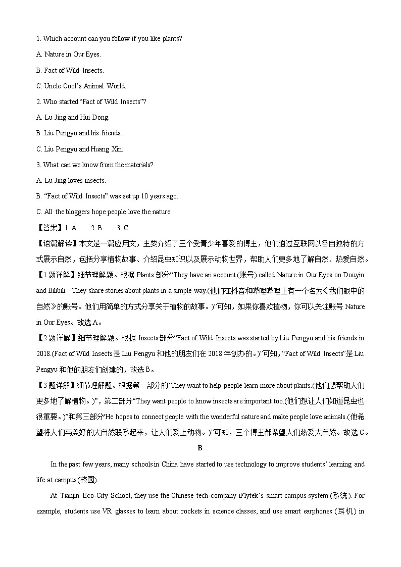 湖南省娄底市涟源市部分高中2025-2026学年高一上学期开学英语试题（解析版）第2页
