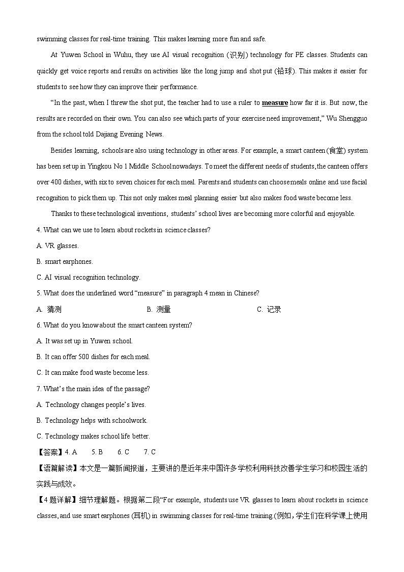 湖南省娄底市涟源市部分高中2025-2026学年高一上学期开学英语试题（解析版）第3页