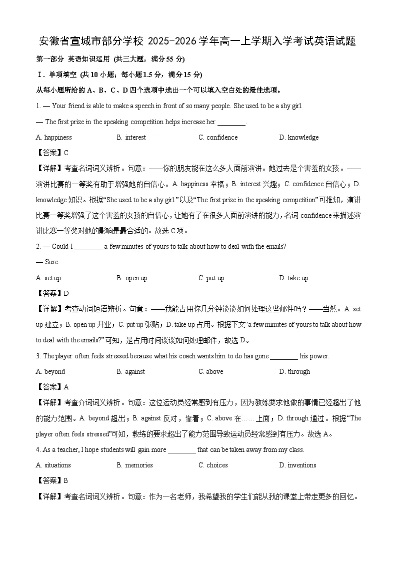 安徽省宣城市部分学校2025-2026学年高一上学期入学考试英语试题（解析版）第1页