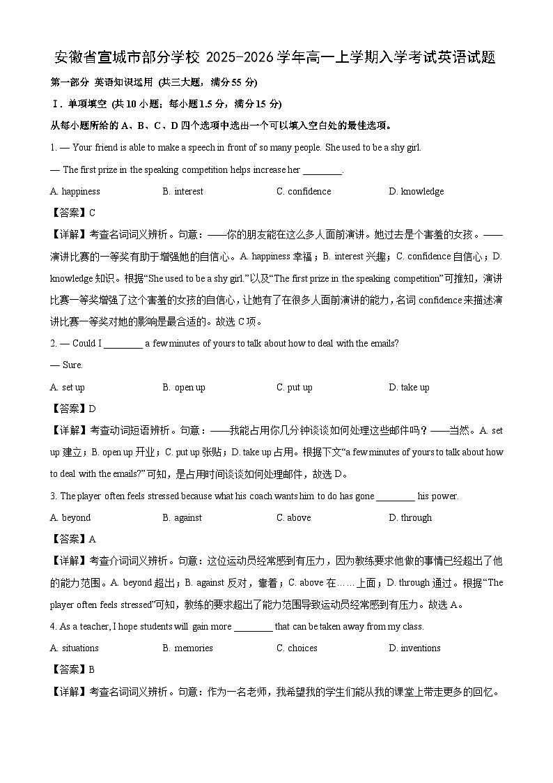 安徽省宣城市部分学校2025-2026学年高一上学期入学考试英语试题（解析版）第1页