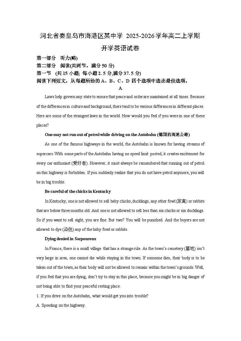 河北省秦皇岛市海港区某中学2025-2026学年高二上学期开学英语试题（解析版）第1页