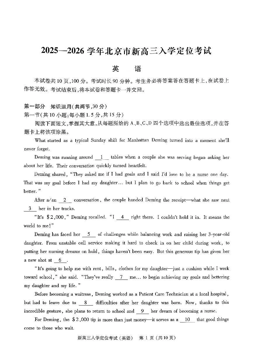 2025北京高三（上）入学定位考英语试卷 有答案第1页