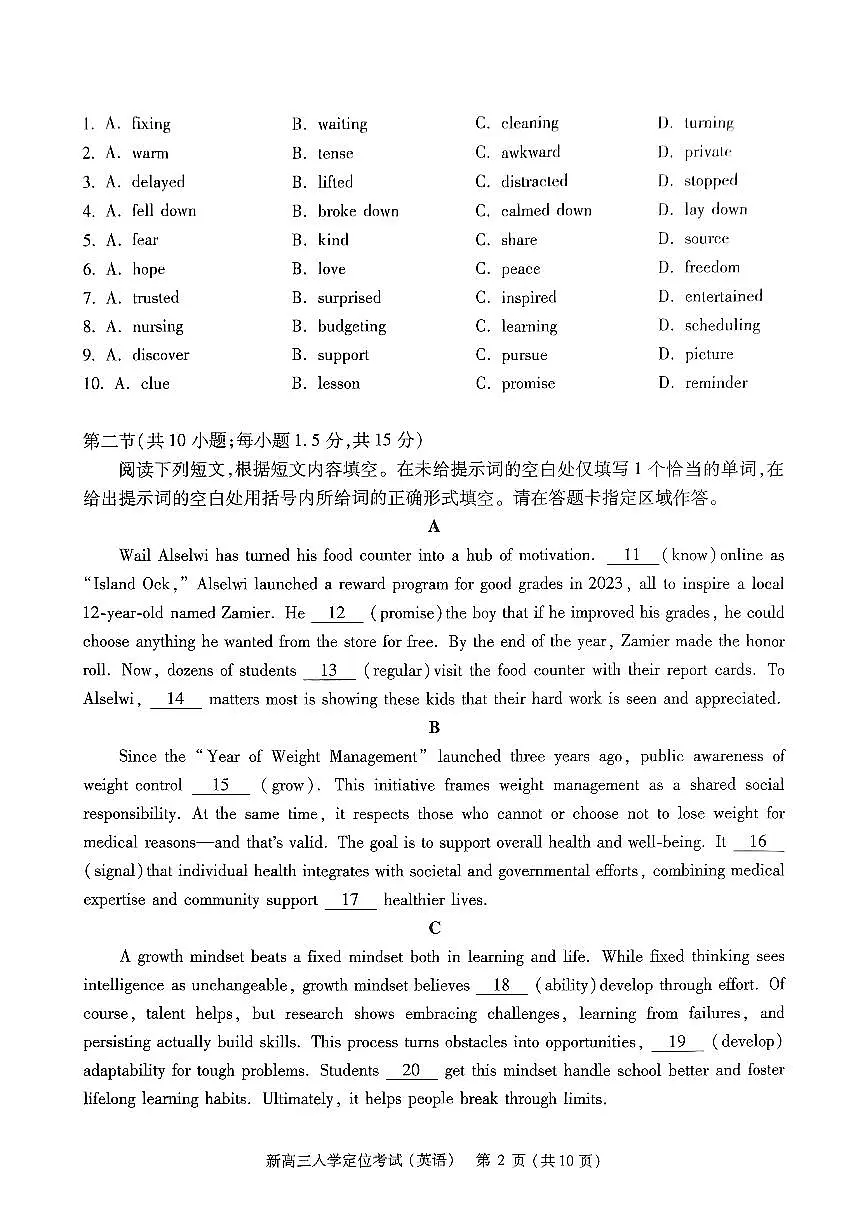 2025北京高三（上）入学定位考英语试卷 有答案第2页