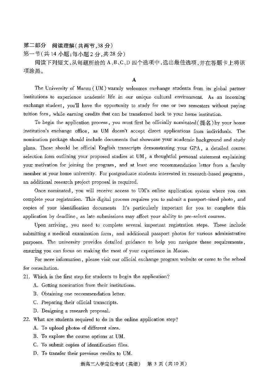 2025北京高三（上）入学定位考英语试卷 有答案第3页