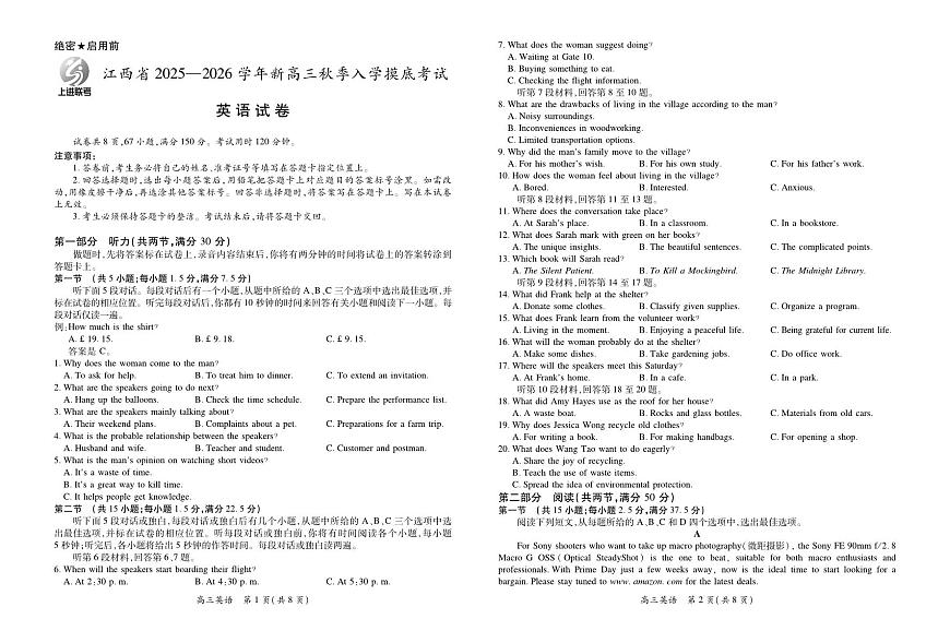 26届8月江西高三开学考试·英语第1页