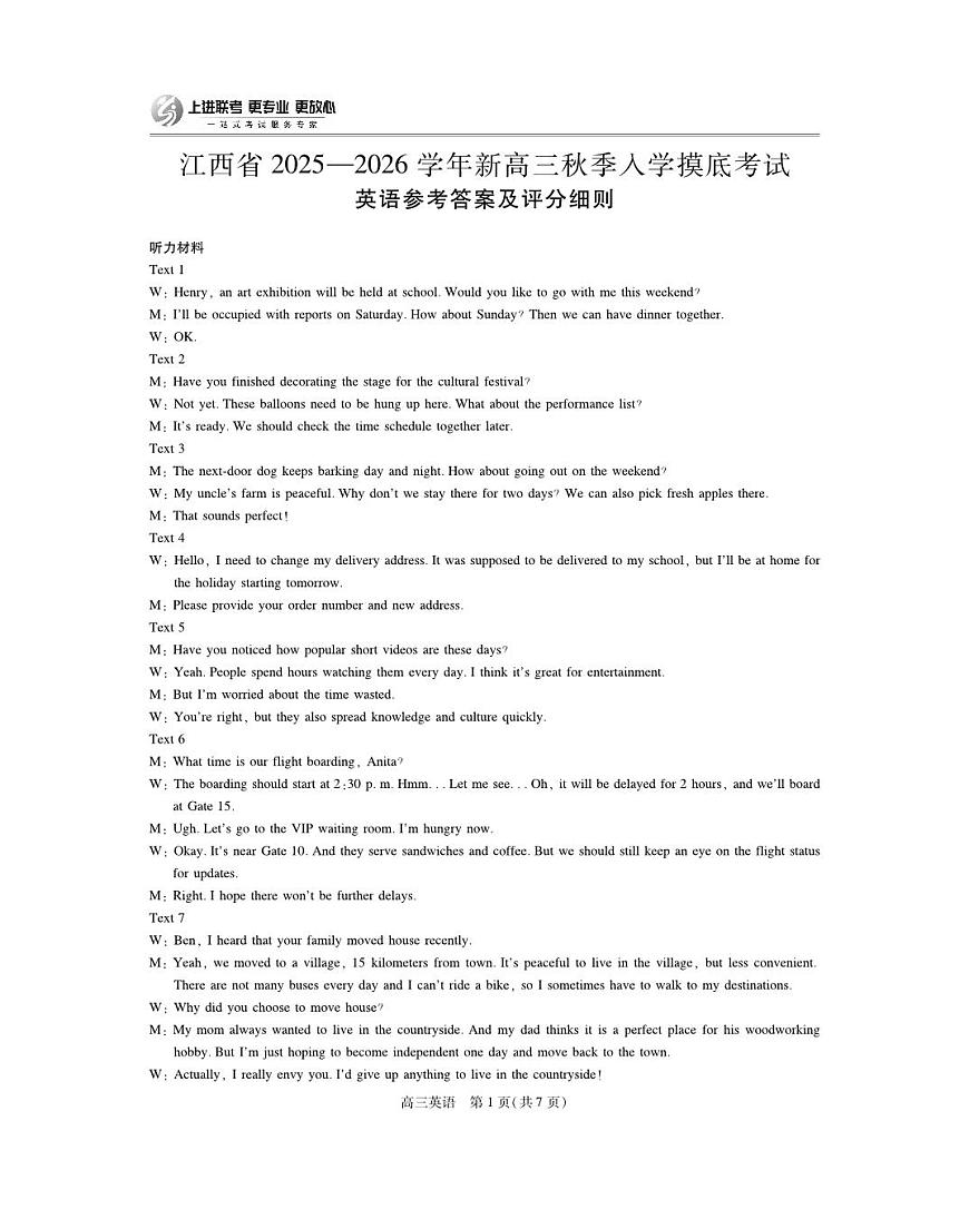 26届8月江西高三开学考试·英语答案第1页